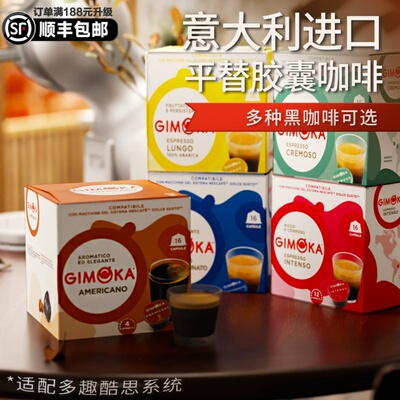 意大利GIMOKA胶囊咖啡原装进口