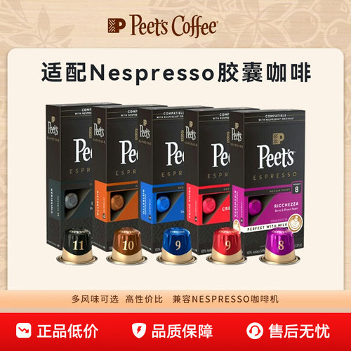 官方旗舰正品peets皮爷胶囊咖啡