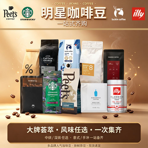 Peet's多品牌官方正品咖啡豆送礼