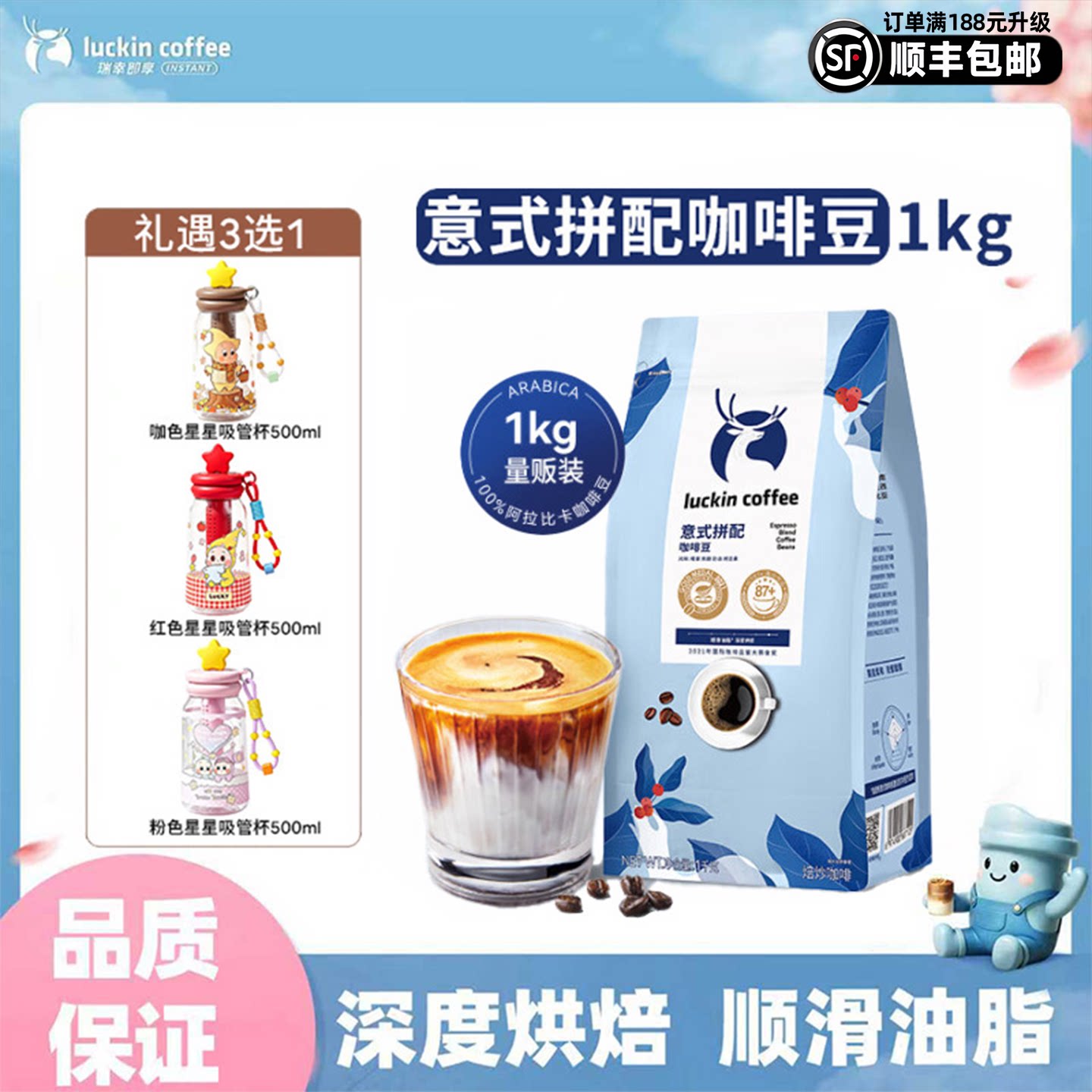 瑞幸官方正品意式拼配咖啡豆1kg图片