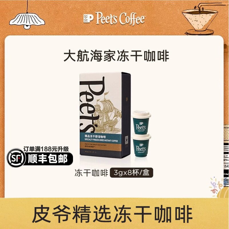 皮爷大航海家冻干咖啡官方正品图片