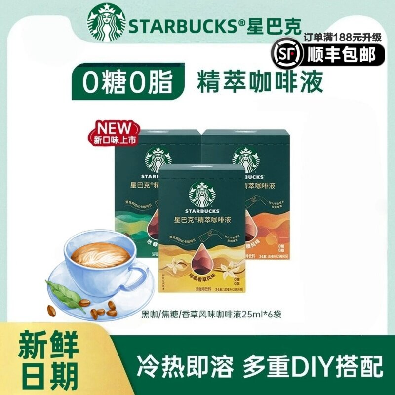 官方正品星巴克精粹咖啡液