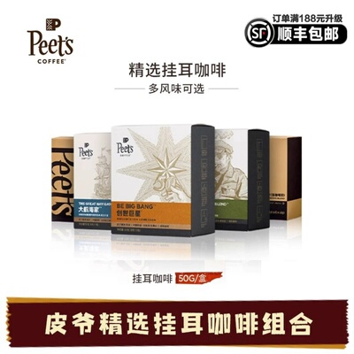 Peets皮爷官方正品大航海家挂耳