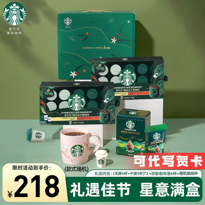 星巴克官方正品随星杯咖啡礼盒