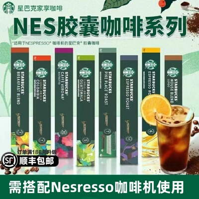 官方正品星巴克nespresso咖啡