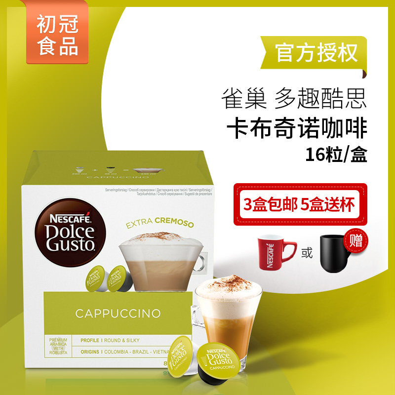 雀巢多趣酷思胶囊咖啡dolce gusto 卡布奇诺CAPPUCCINO奶泡16粒装在类目 咖啡/麦片/冲饮, 速溶咖啡/咖啡豆/粉, 胶囊咖啡中 - 来自Buy2taobao.com提供专业的淘宝代购服务