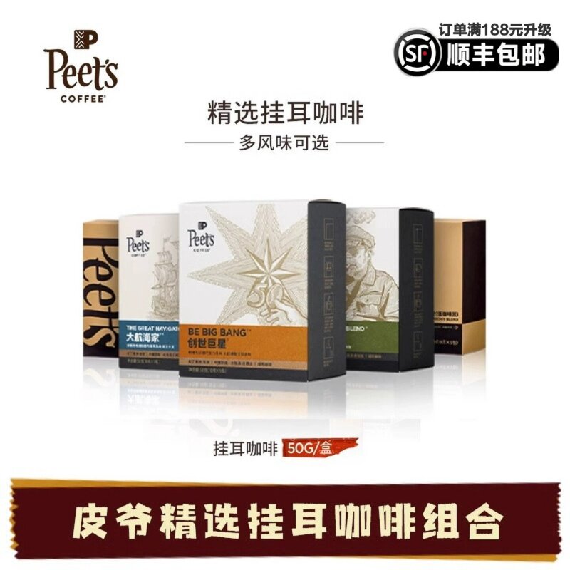 官方旗舰正品peets皮爷挂耳咖啡图片