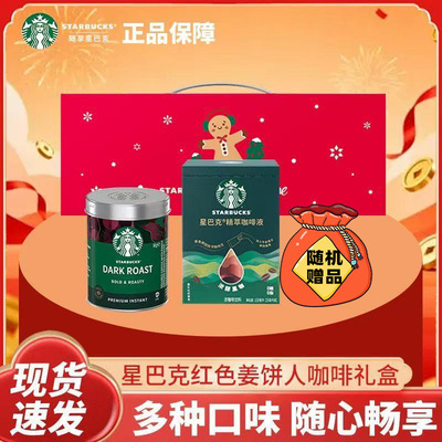 星巴克姜饼人咖啡礼盒装正品保障多种口味随心畅享现货速发