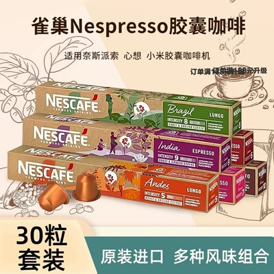 雀巢农场官方正品胶囊咖啡30粒装