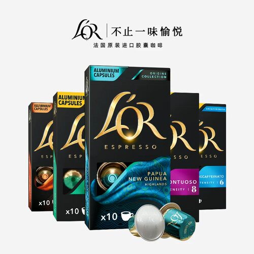 法国LOR官方正品胶囊咖啡黑咖啡