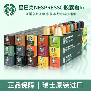 星巴克胶囊咖啡Nespresso美式浓缩30粒雀巢咖啡瑞士进口咖啡胶囊