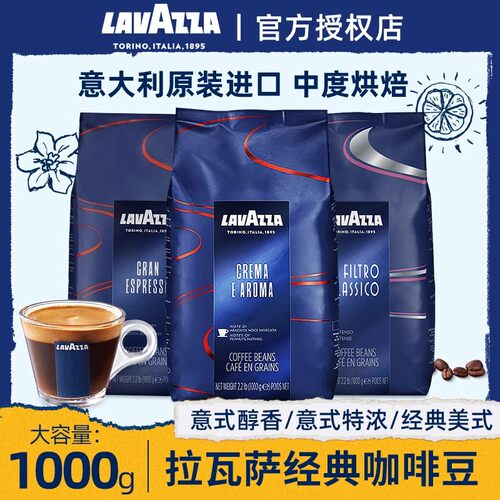 LAVAZZA官方正品醇香咖啡豆1kg