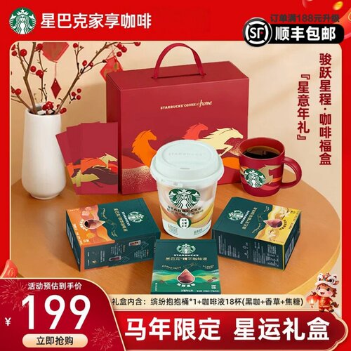 星巴克随星杯限定咖啡礼盒