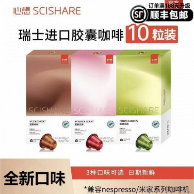 心想官方正品胶囊咖啡黑咖啡