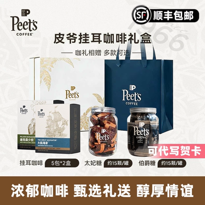 Peets皮爷官方正品咖啡礼盒送礼