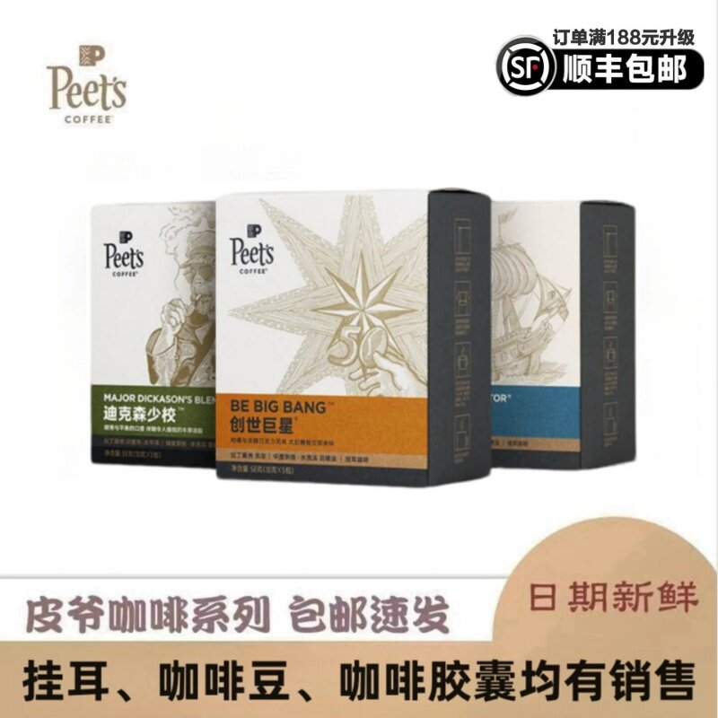 Peets皮爷官方正品挂耳黑咖啡图片