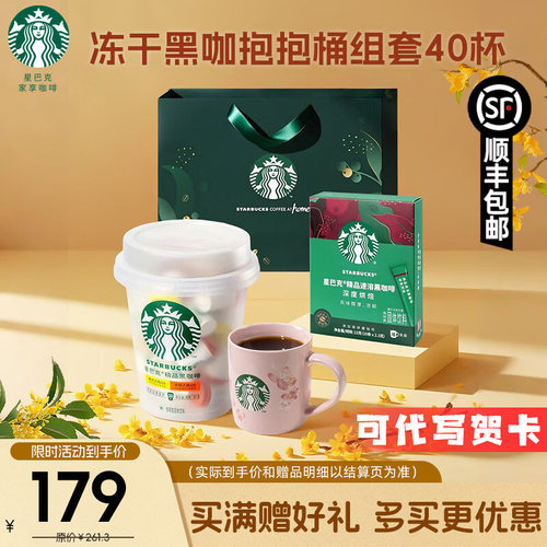星巴克随星杯速溶冻干咖啡礼盒