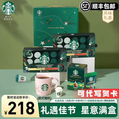 星巴克官方正品随星杯咖啡礼盒