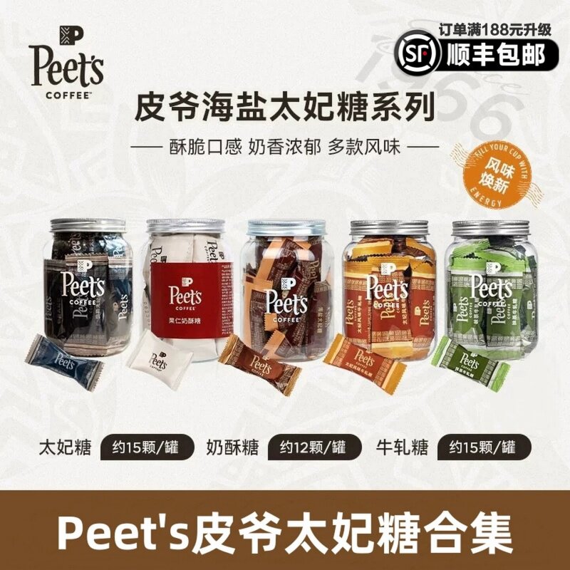 【节日糖果】Peets皮爷咖啡海盐太妃糖伯爵太妃糖奶酥糖独立包装