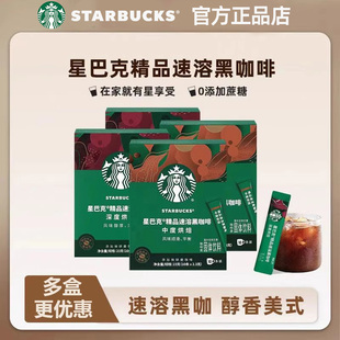【日期新鲜】星巴克速溶黑咖啡免煮美式精品咖啡10条/盒