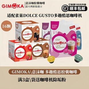 意大利进口GIMOKA胶囊咖啡热可可牛奶泡沫巧克力饮品多趣酷思