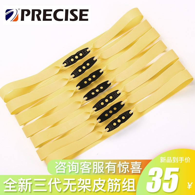 高弹力弹弓皮筋precise/普雷萨斯