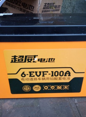 超威电池12V105安电动叉车6-EVF-100AH电瓶扫地机小火车Ups蓄电池