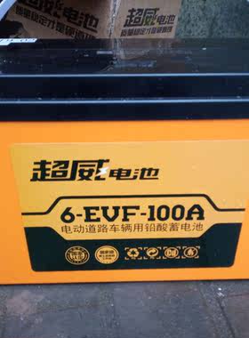 超威电池12V105安电动叉车6-EVF-100AH电瓶扫地机小火车Ups蓄电池