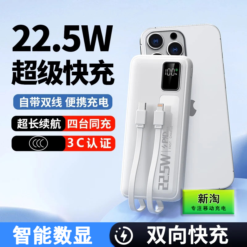 数显电量自带线快充充电宝2万毫安大容量户外出行便携移动电源
