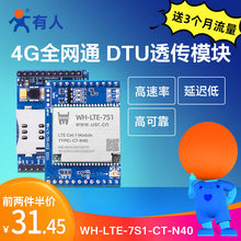 【有人】4G模块cat1插针式dtu透传即插即用兼容gprs/nb全网通7S1