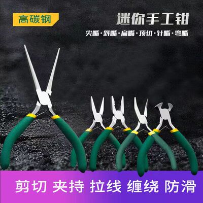 迷你小钳子5寸尖嘴钳钢丝钳包邮