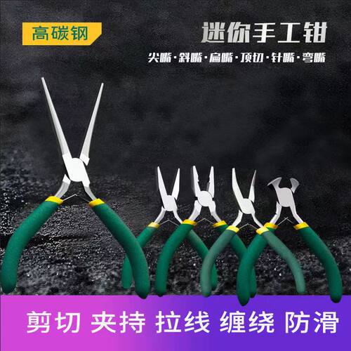 迷你小钳子5寸尖嘴钳钢丝钳包邮