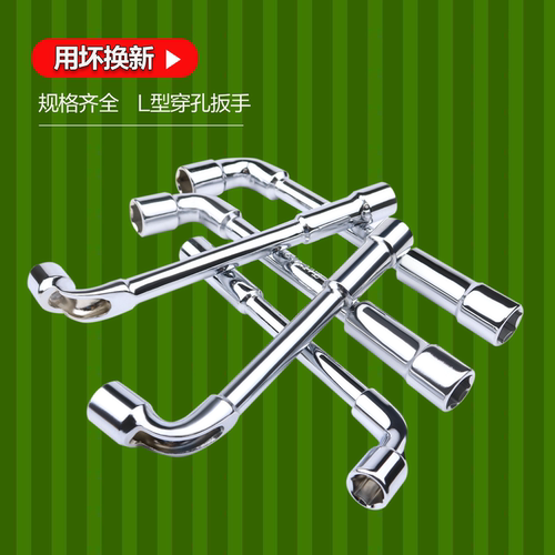 套筒扳手7字型烟斗五金工具双头