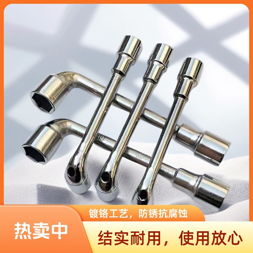 L型套筒扳手烟斗型双头弯头套装