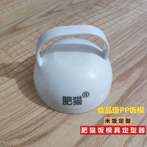 肥猫快餐饭团模具半球形加厚饭模