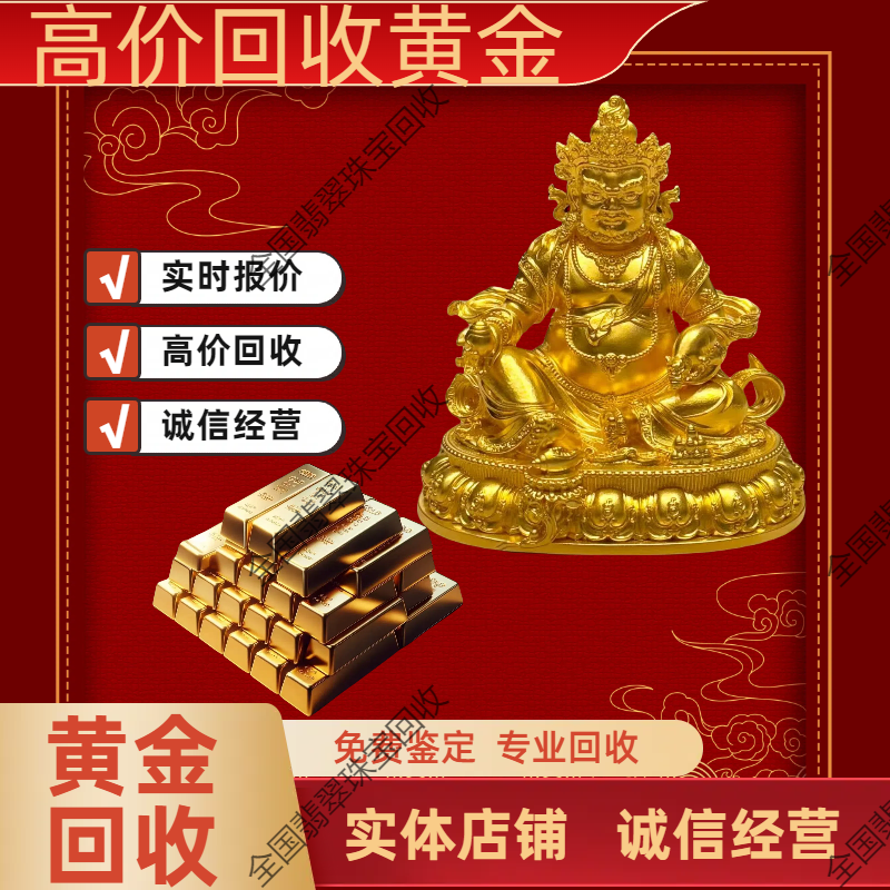 回收黄金999足金高价18k金铂金钯