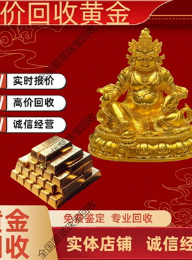 回收黄金999足金高价18k金铂金钯