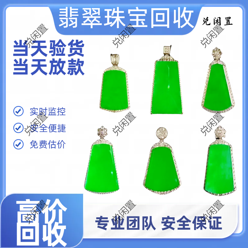 回收翡翠手镯蛋面和田玉手串吊坠挂件18K镶嵌戒指黄金彩宝钻石