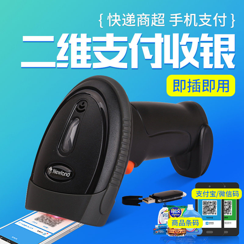 新大陆OY10/OY20-RF无线扫码枪农资超市快递专用办公扫描枪一维二维条码扫描器微信支付宝收银农兽药快递把枪怎么看?