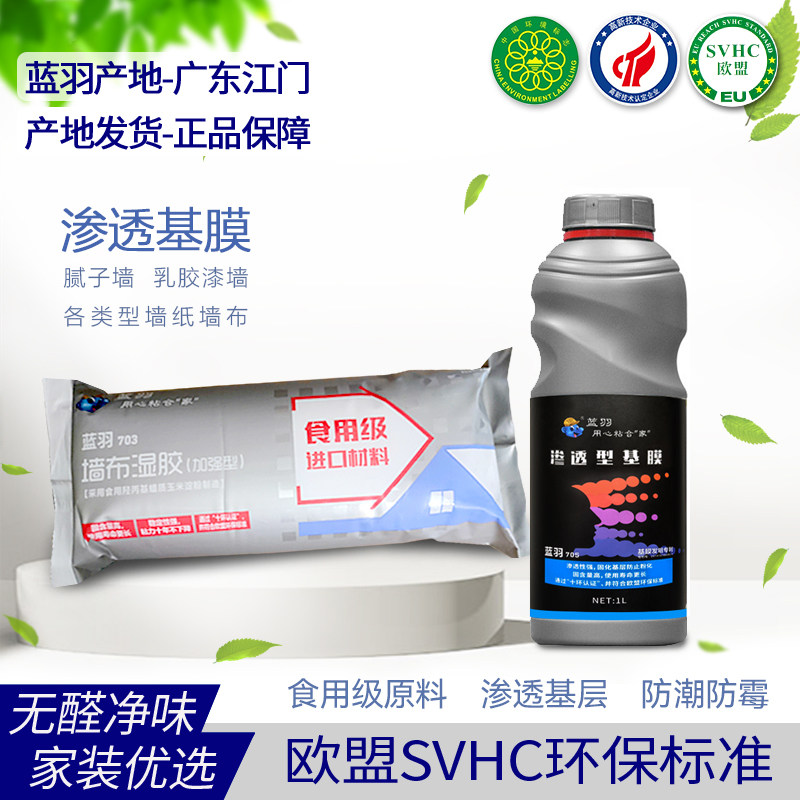 蓝羽糯米胶703淀粉胶家装净味防霉湿胶基膜壁纸墙布专用环保辅料