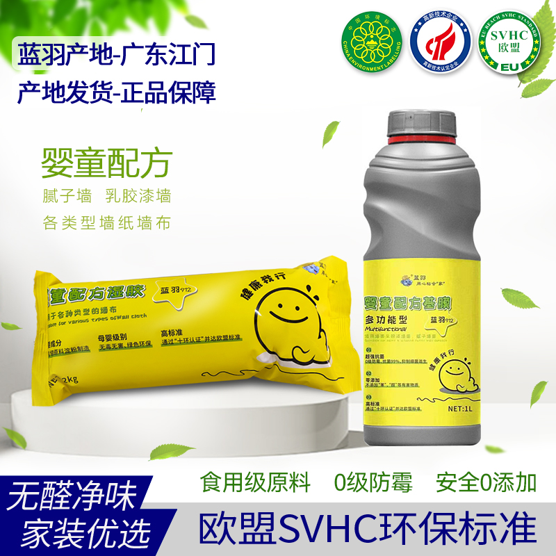 蓝羽基膜糯米胶婴童胶家用无醛净味环保防潮防霉墙纸墙布湿胶辅料