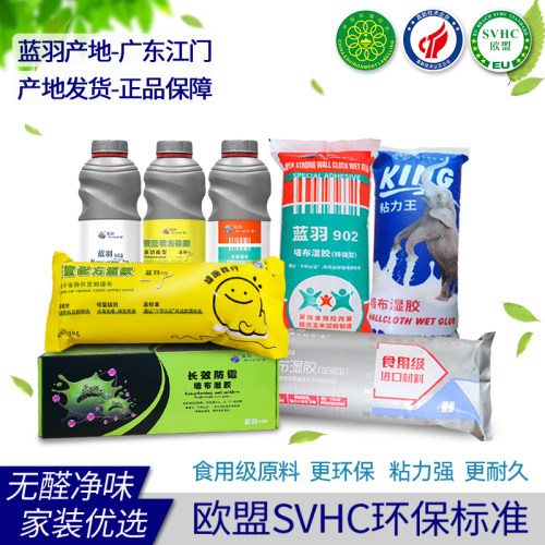 蓝羽糯米胶基膜家用净味无醛特强型环保防霉湿胶套装墙纸墙布辅料 - 封面