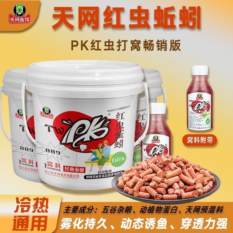 天网PK889红虫颗粒野钓湖库河流鲫鲤草钓鱼打窝料鱼饵料挂钩皮筋