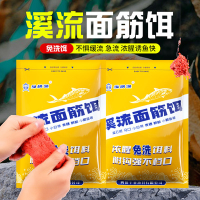 纵横渔溪流免洗面筋饵野钓浓腥鲫鱼白条钓鱼饵料马口石斑面专用饵