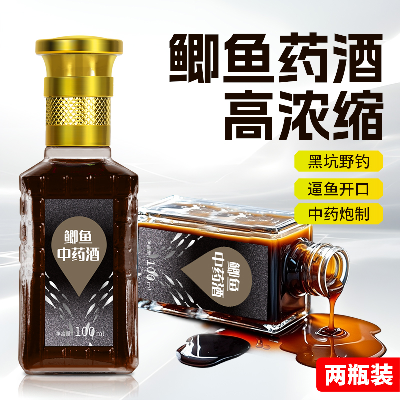 鲫鱼小药高浓缩钓鱼中药麝香酒诱鱼剂野钓鲫鱼黑坑专用开口添加剂