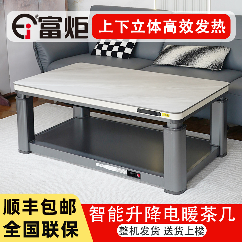 富炬电动升降长方形热茶几移动