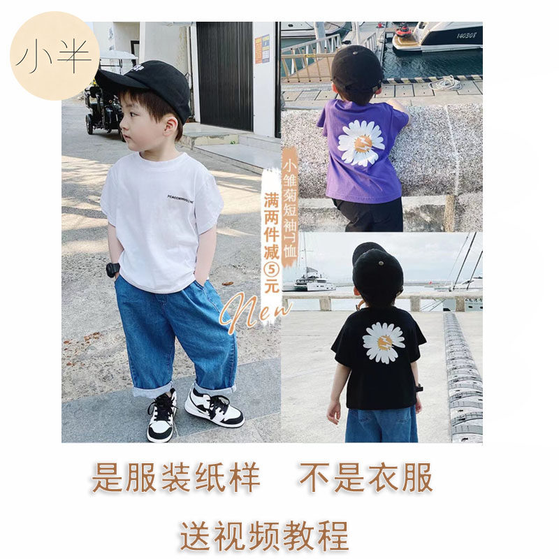 728雏菊印花短袖T恤DIY缝纫材料套装儿童街头休闲风服装制作