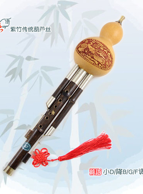 丝语传统紫竹葫芦丝小D降BGF调学生入门专业演奏古风云南民族乐器