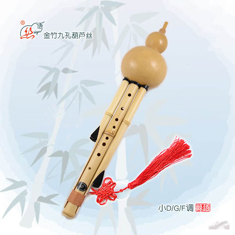 丝语金竹九孔葫芦丝专业演奏宽音域超七孔成人儿童传统民族古风