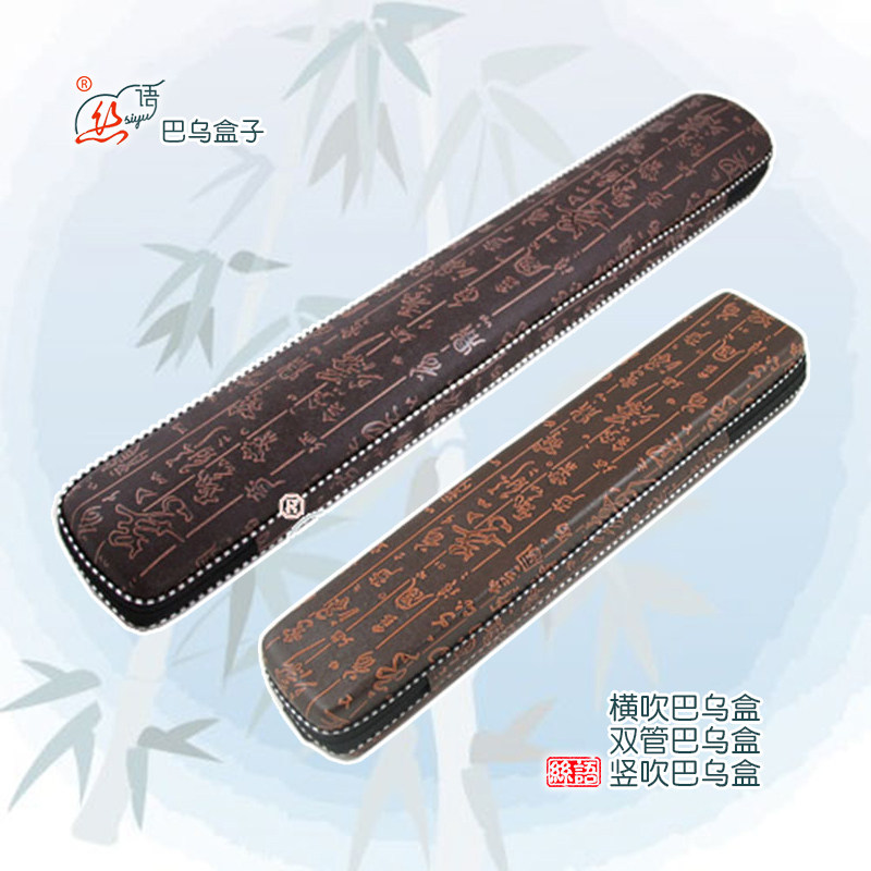 丝语横吹竖吹双管巴乌盒子0415包装盒空盒不含乐器参考规格图购买